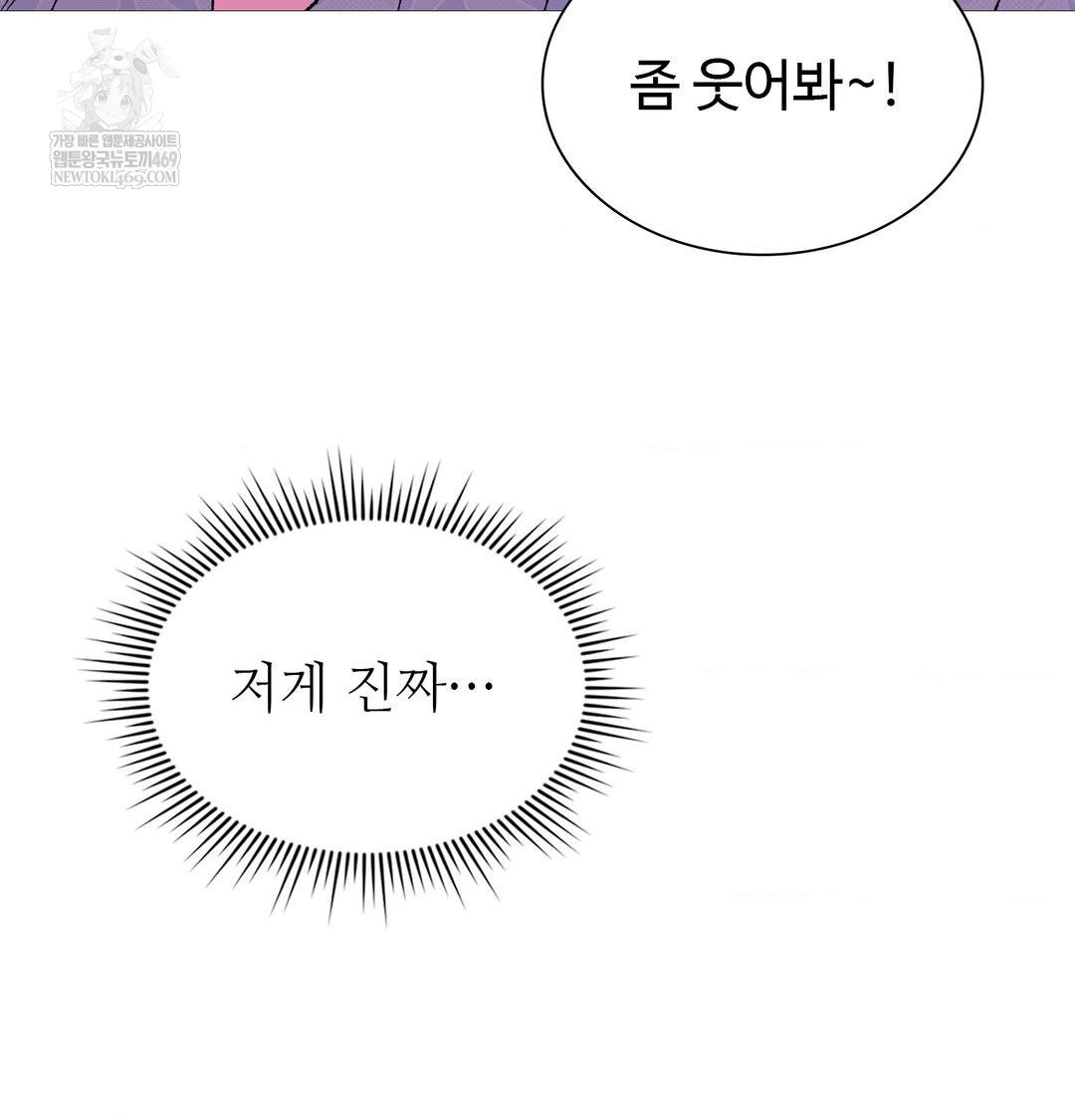 Change Days Raw Chapter 18 - Page 133