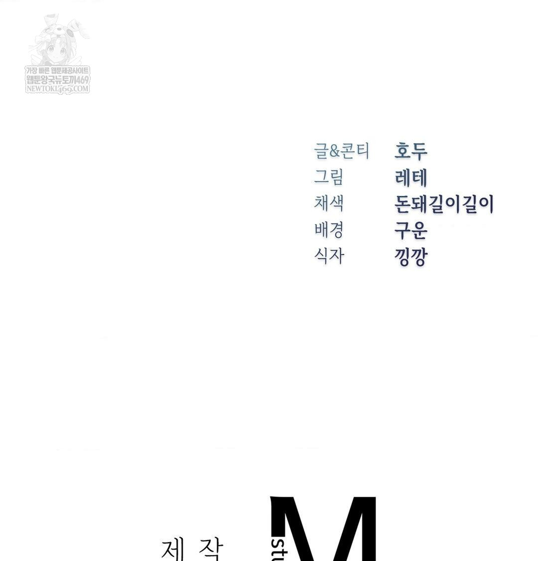 Change Days Raw Chapter 18 - Page 145