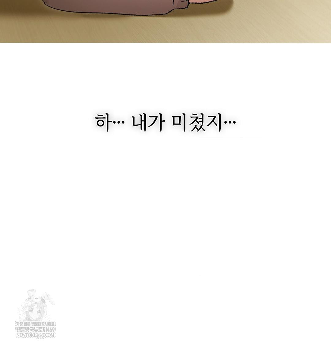 Change Days Raw Chapter 18 - Page 17