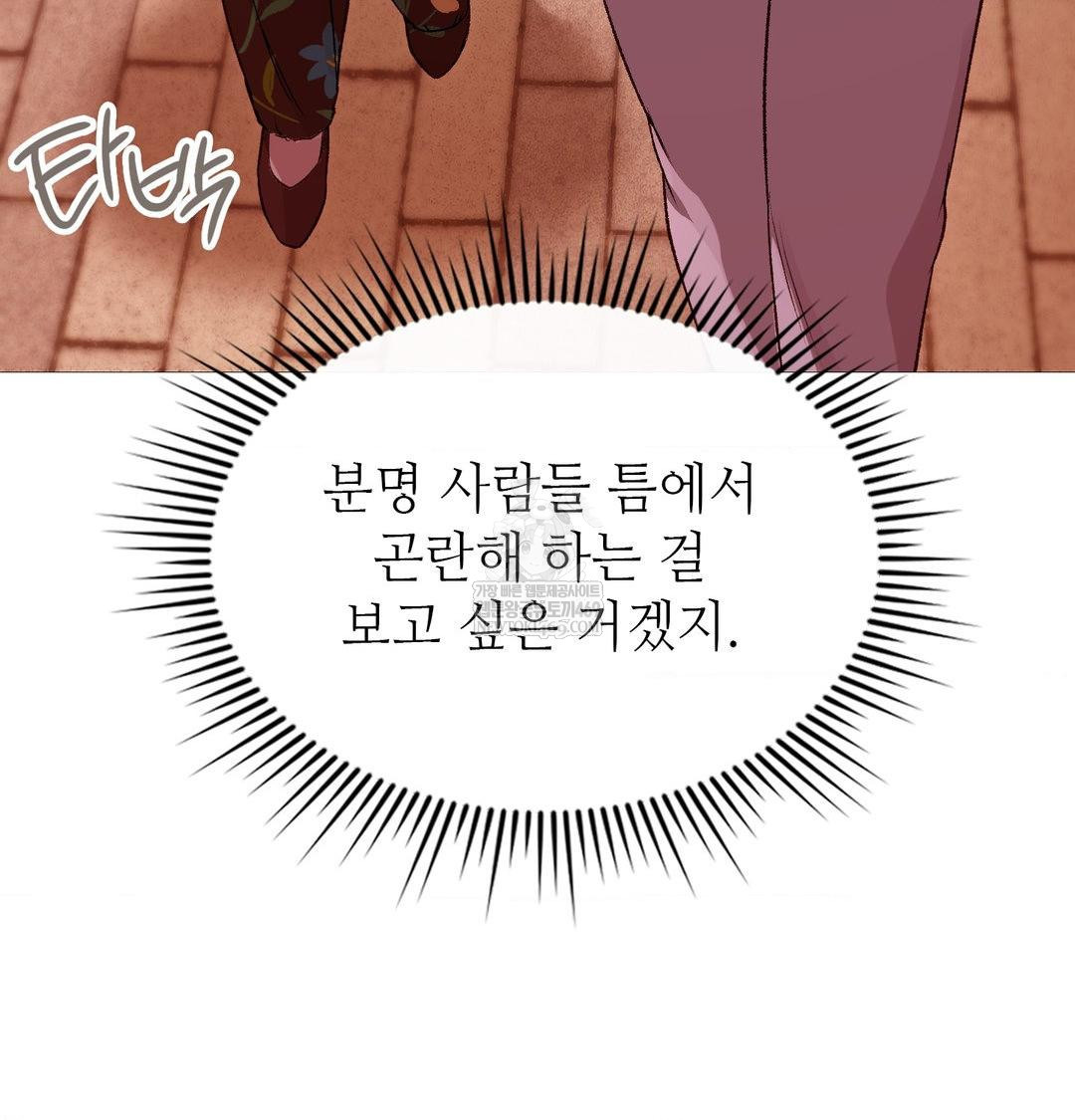 Change Days Raw Chapter 18 - Page 70