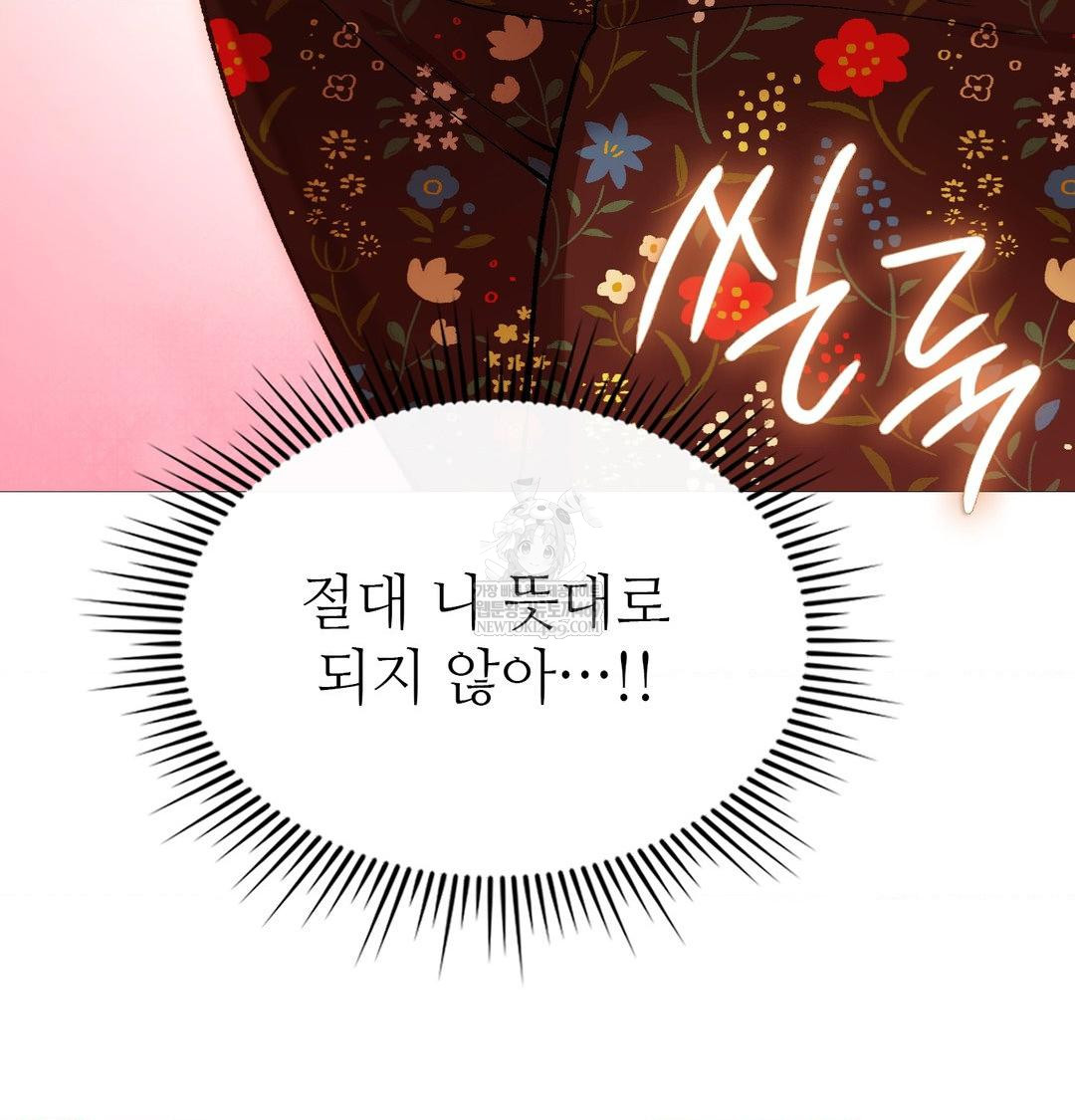 Change Days Raw Chapter 18 - Page 72