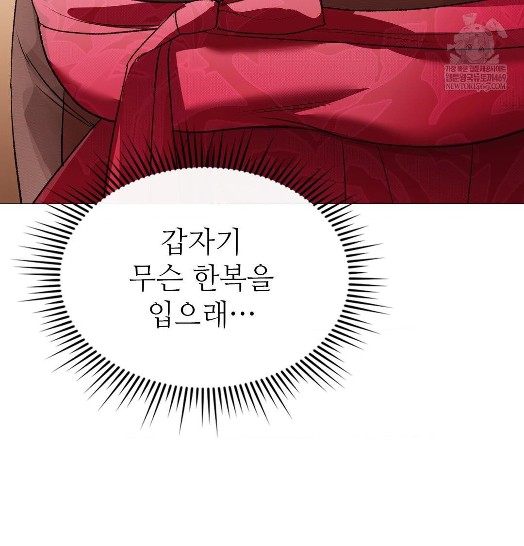 Change Days Raw Chapter 18 - Page 78