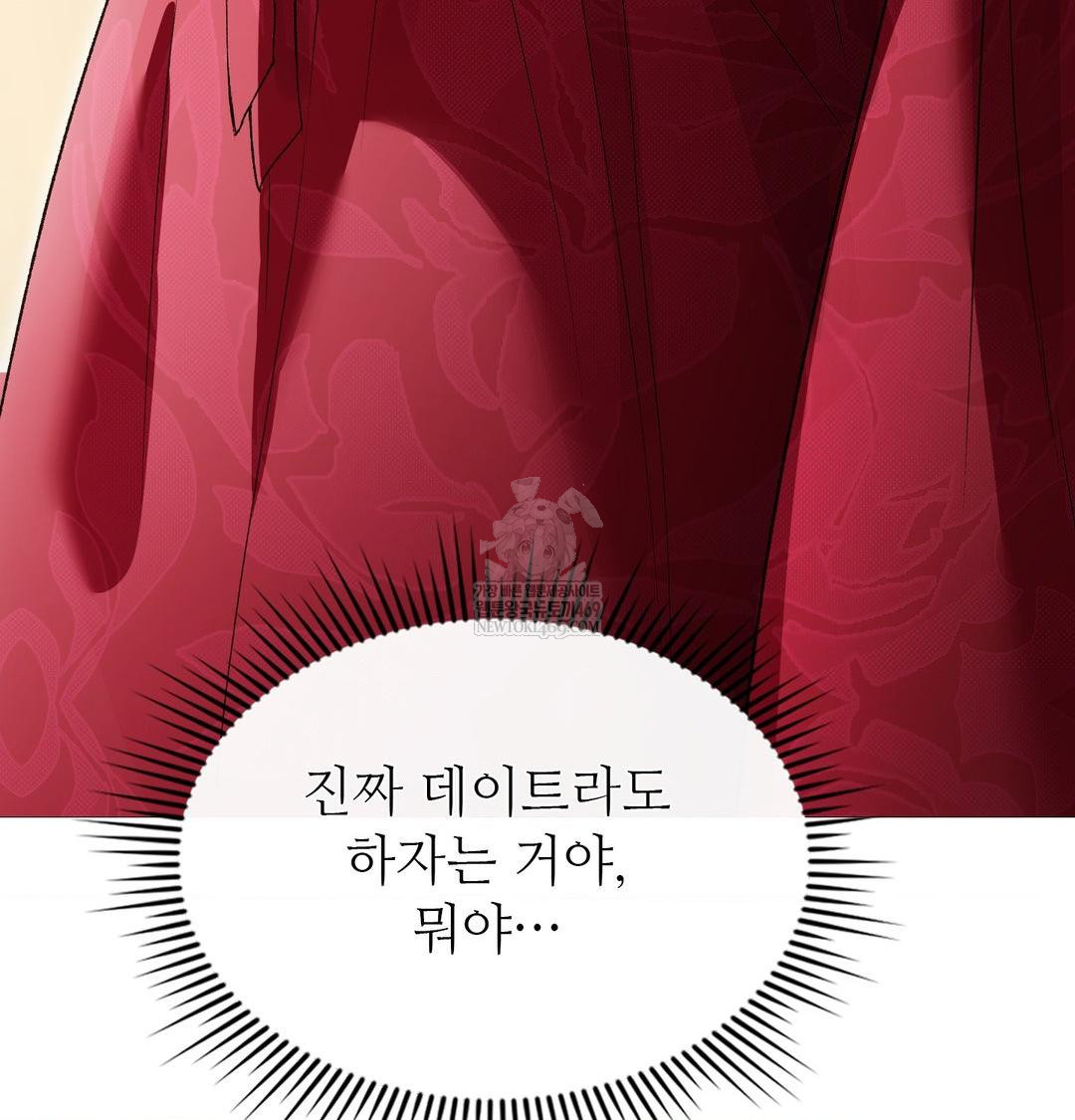 Change Days Raw Chapter 18 - Page 81