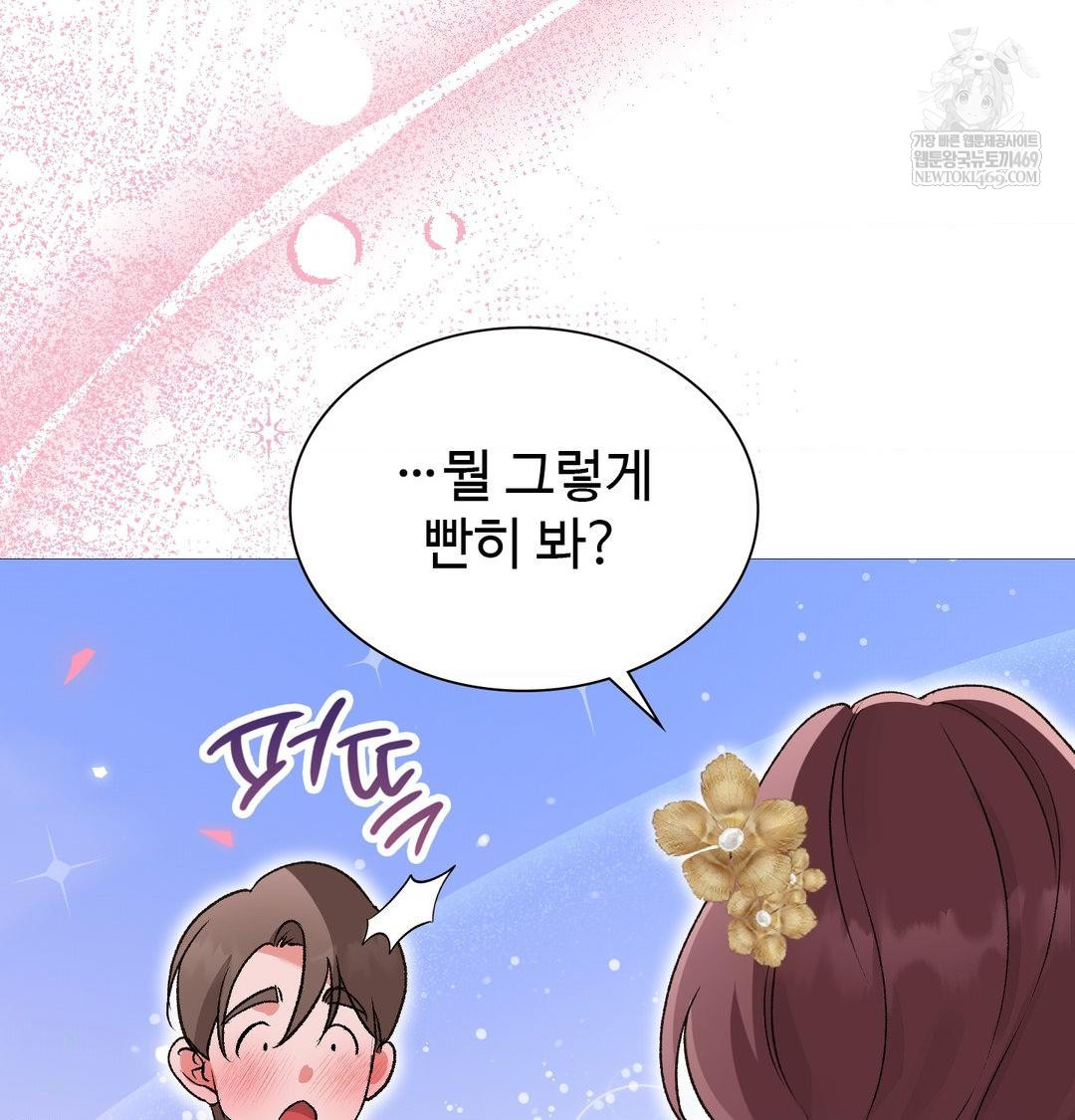 Change Days Raw Chapter 18 - Page 95