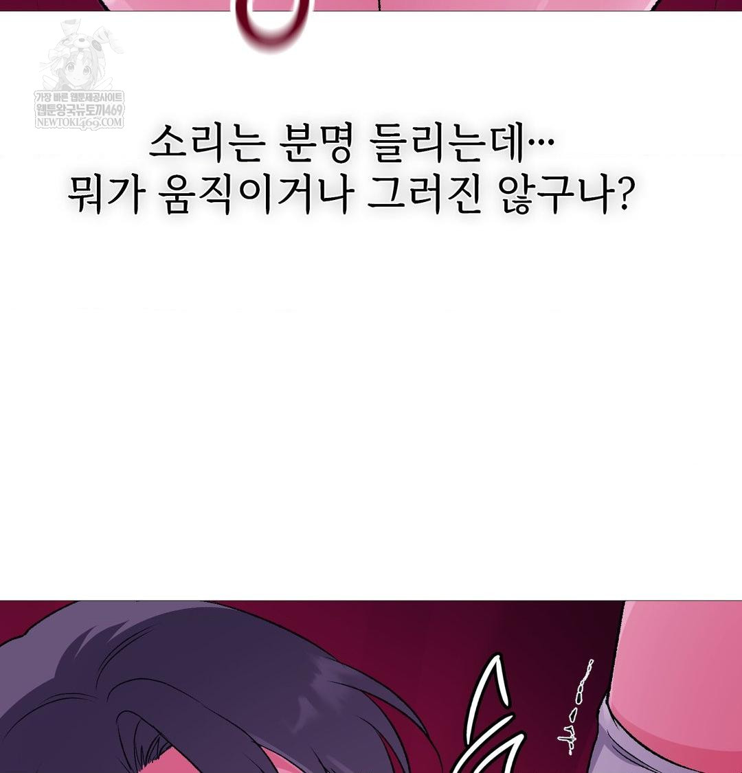 Change Days Raw Chapter 19 - Page 52