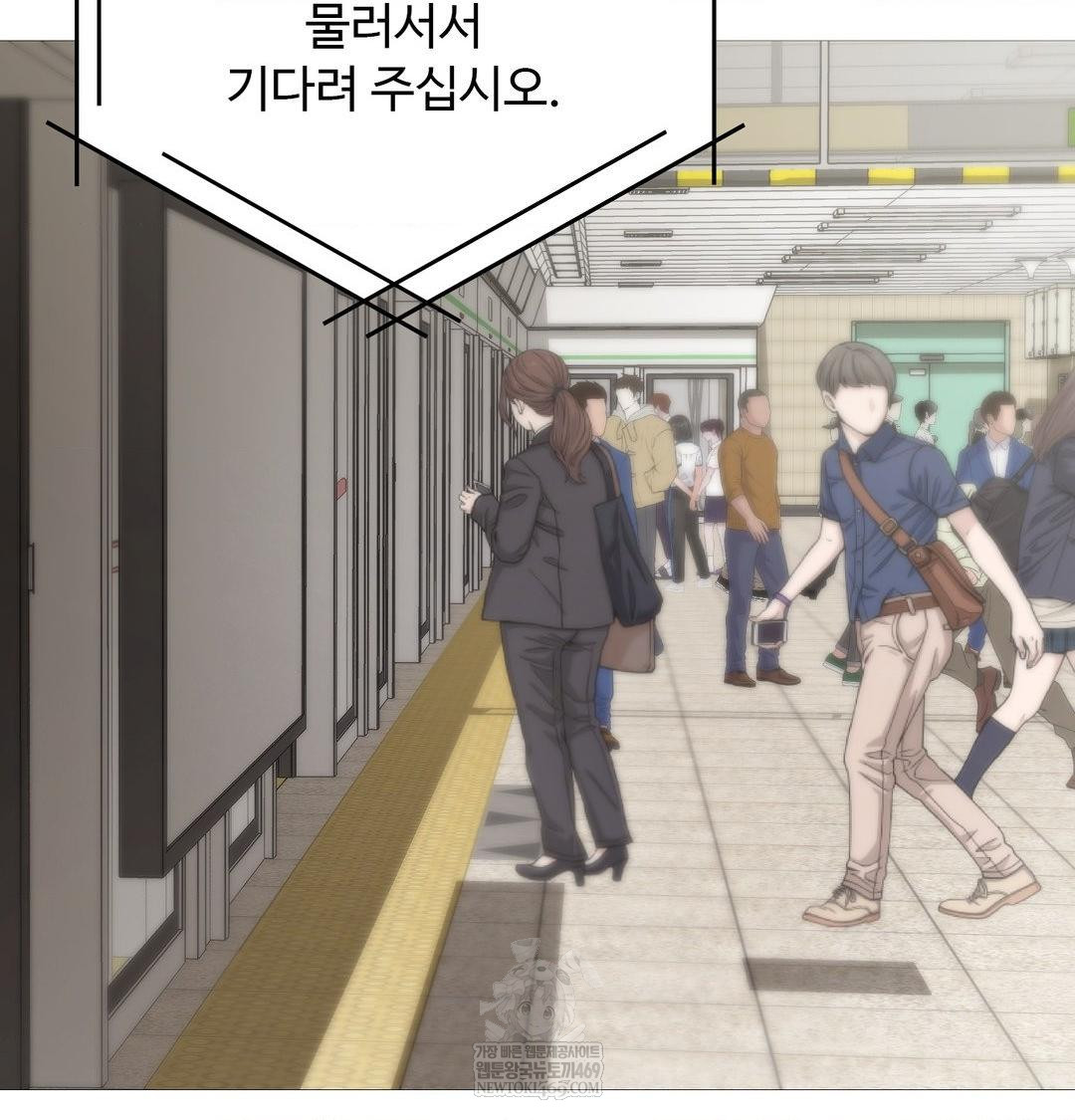 Change Days Raw Chapter 20 - Page 11