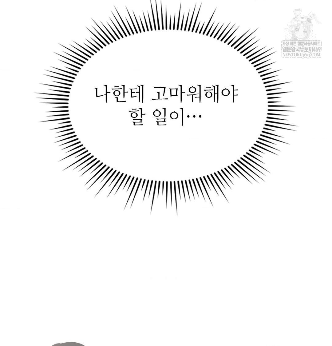 Change Days Raw Chapter 20 - Page 117