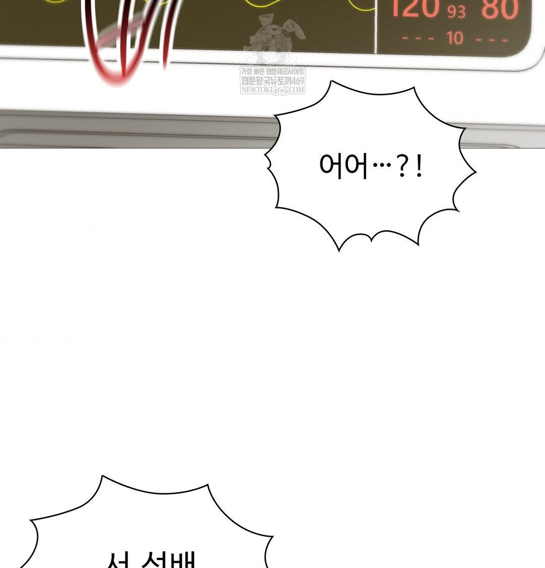 Change Days Raw Chapter 20 - Page 122