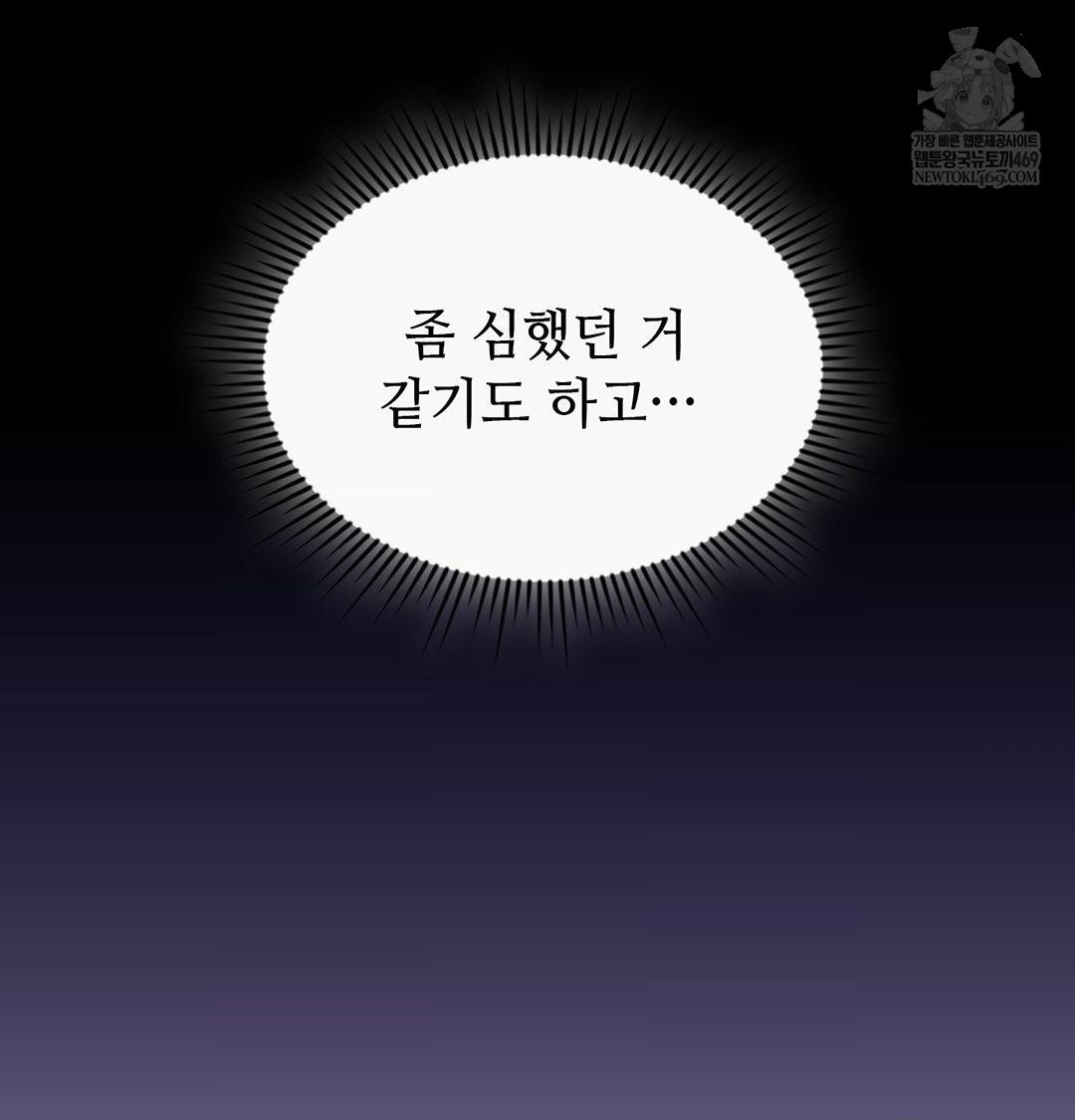 Change Days Raw Chapter 20 - Page 23