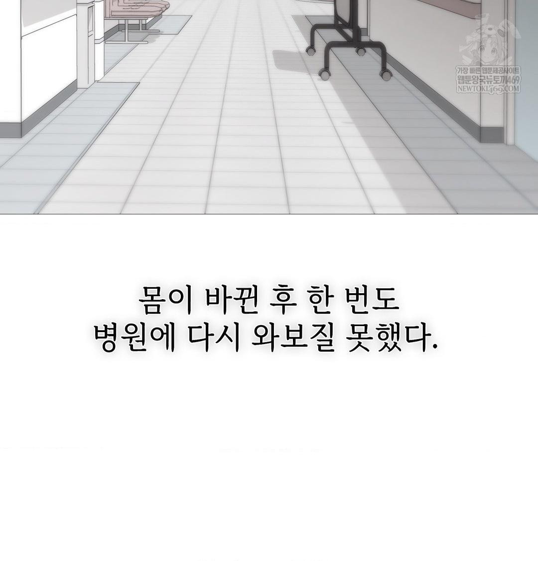 Change Days Raw Chapter 20 - Page 45