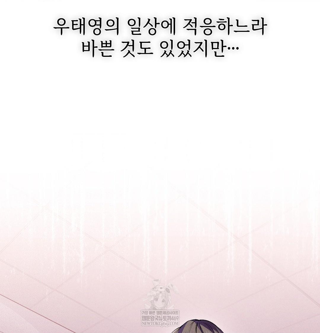 Change Days Raw Chapter 20 - Page 47