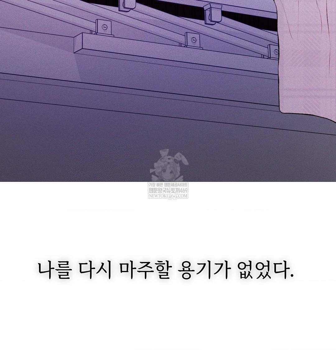 Change Days Raw Chapter 20 - Page 49