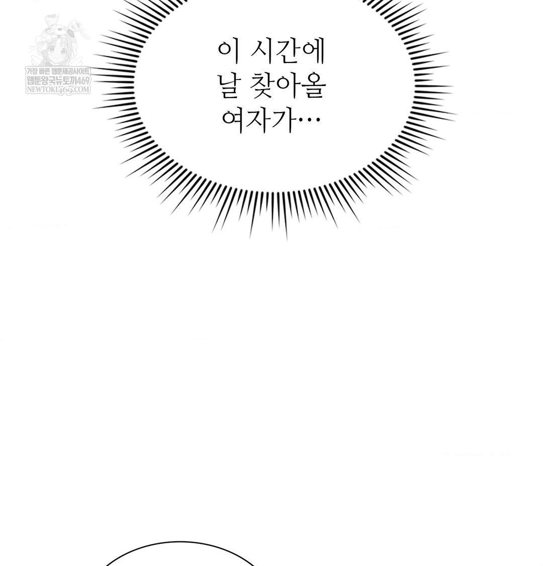 Change Days Raw Chapter 20 - Page 73