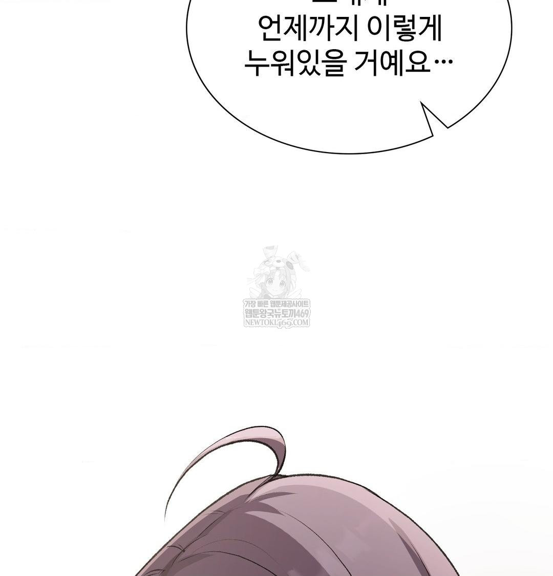 Change Days Raw Chapter 20 - Page 80