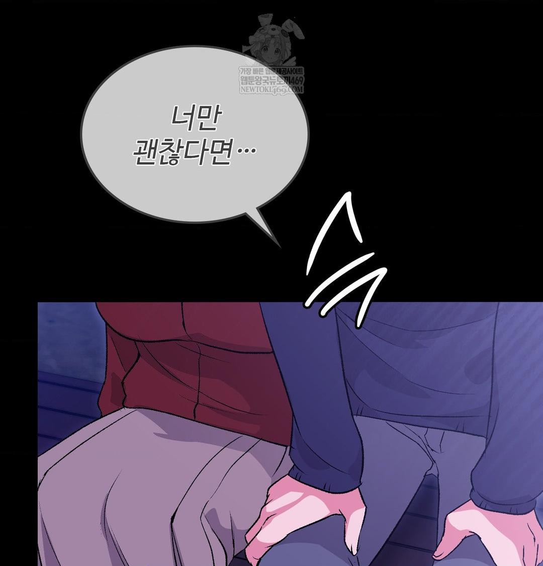 Change Days Raw Chapter 20 - Page 88