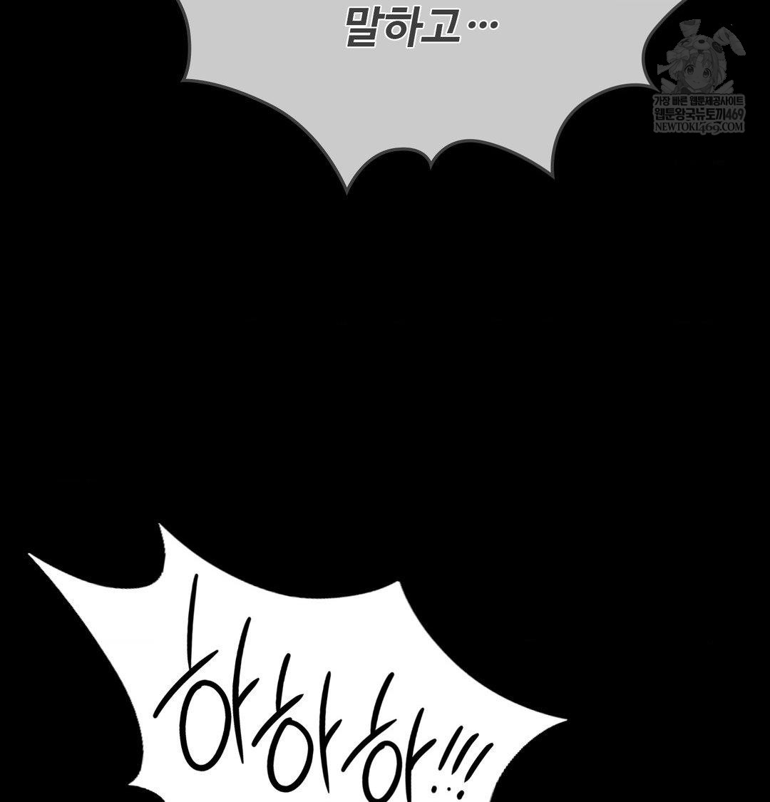 Change Days Raw Chapter 21 - Page 103