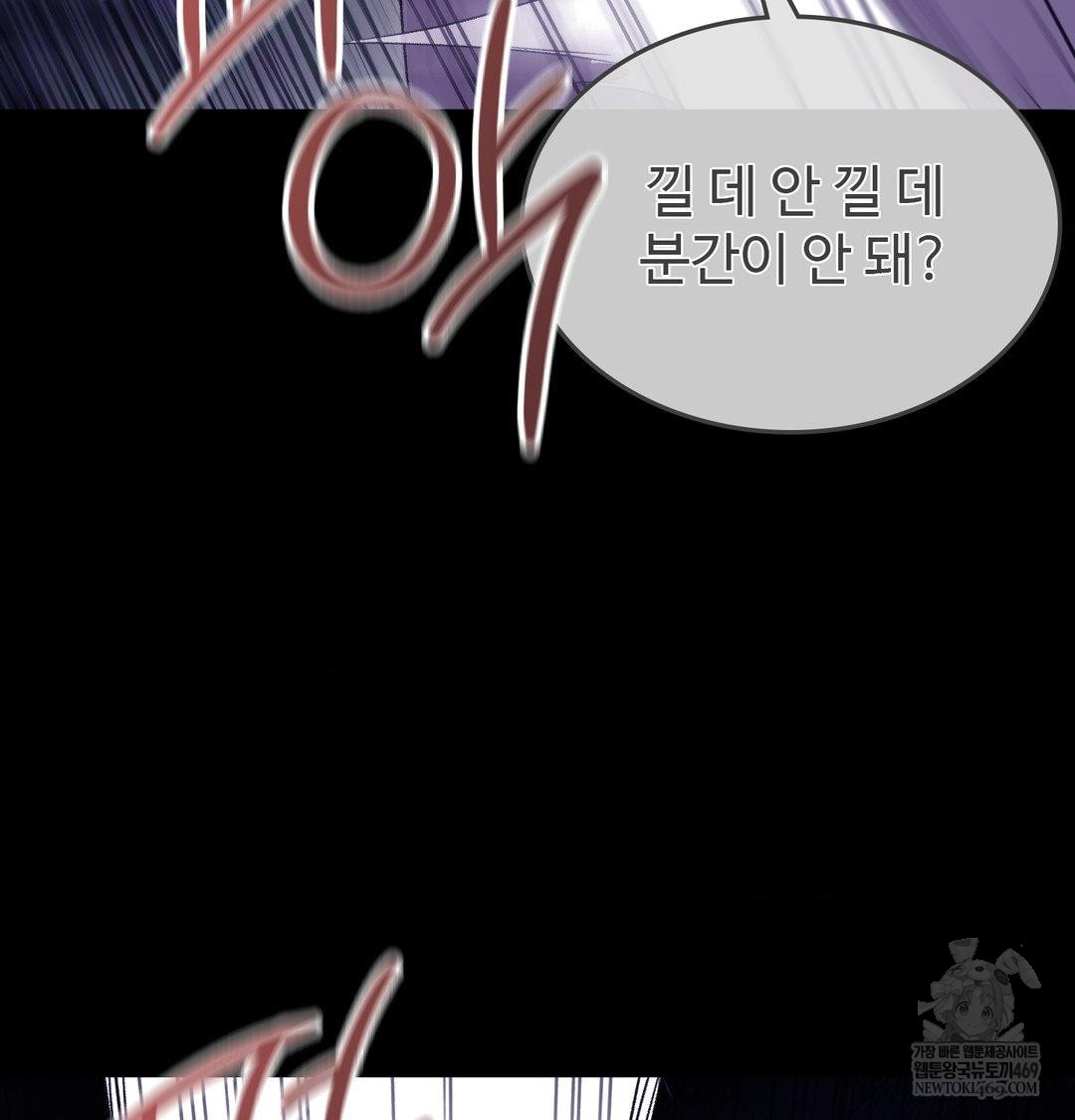 Change Days Raw Chapter 21 - Page 117