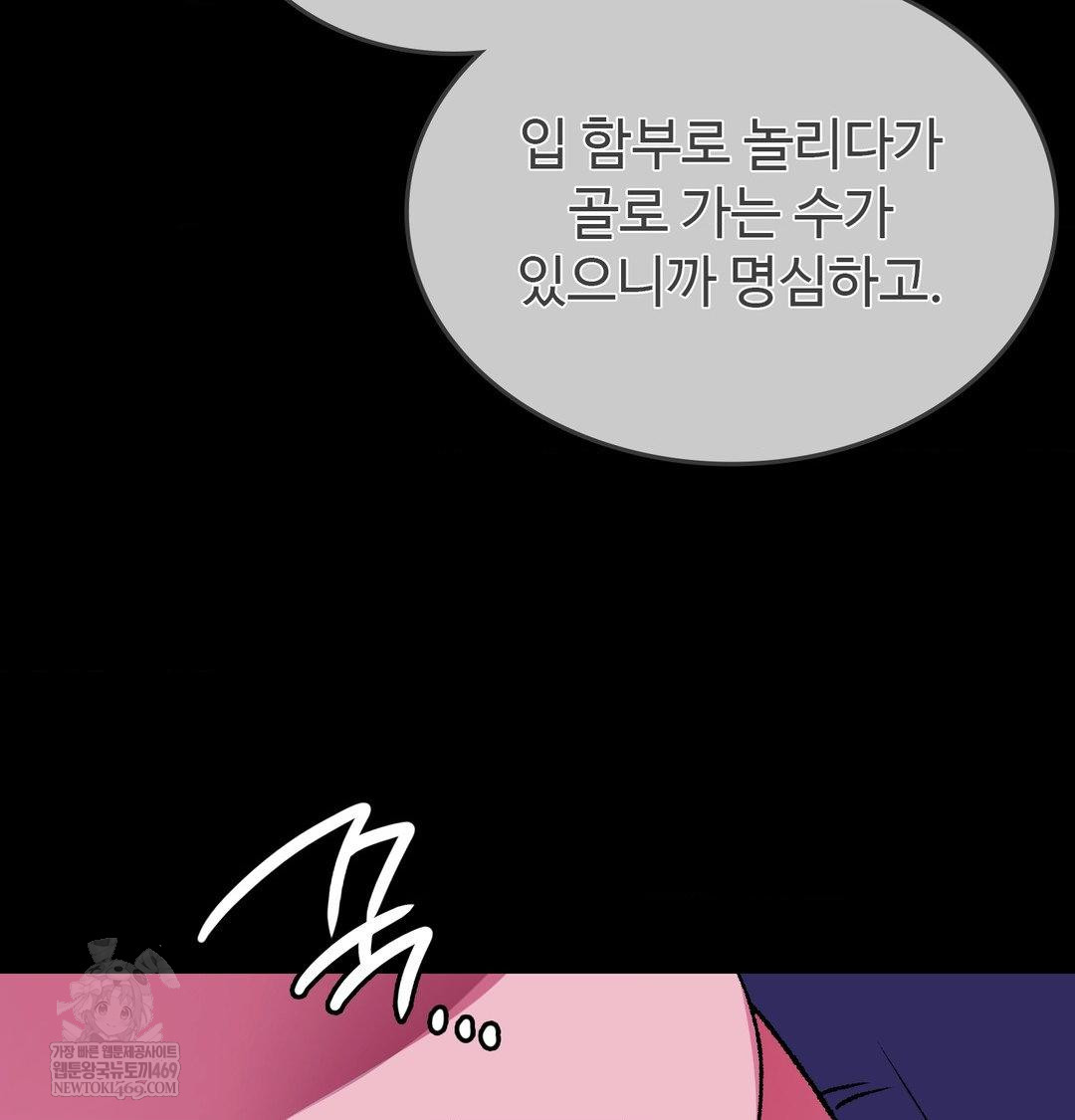 Change Days Raw Chapter 21 - Page 126