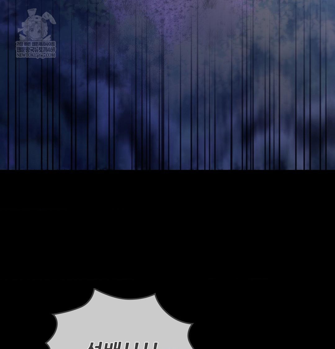 Change Days Raw Chapter 21 - Page 145