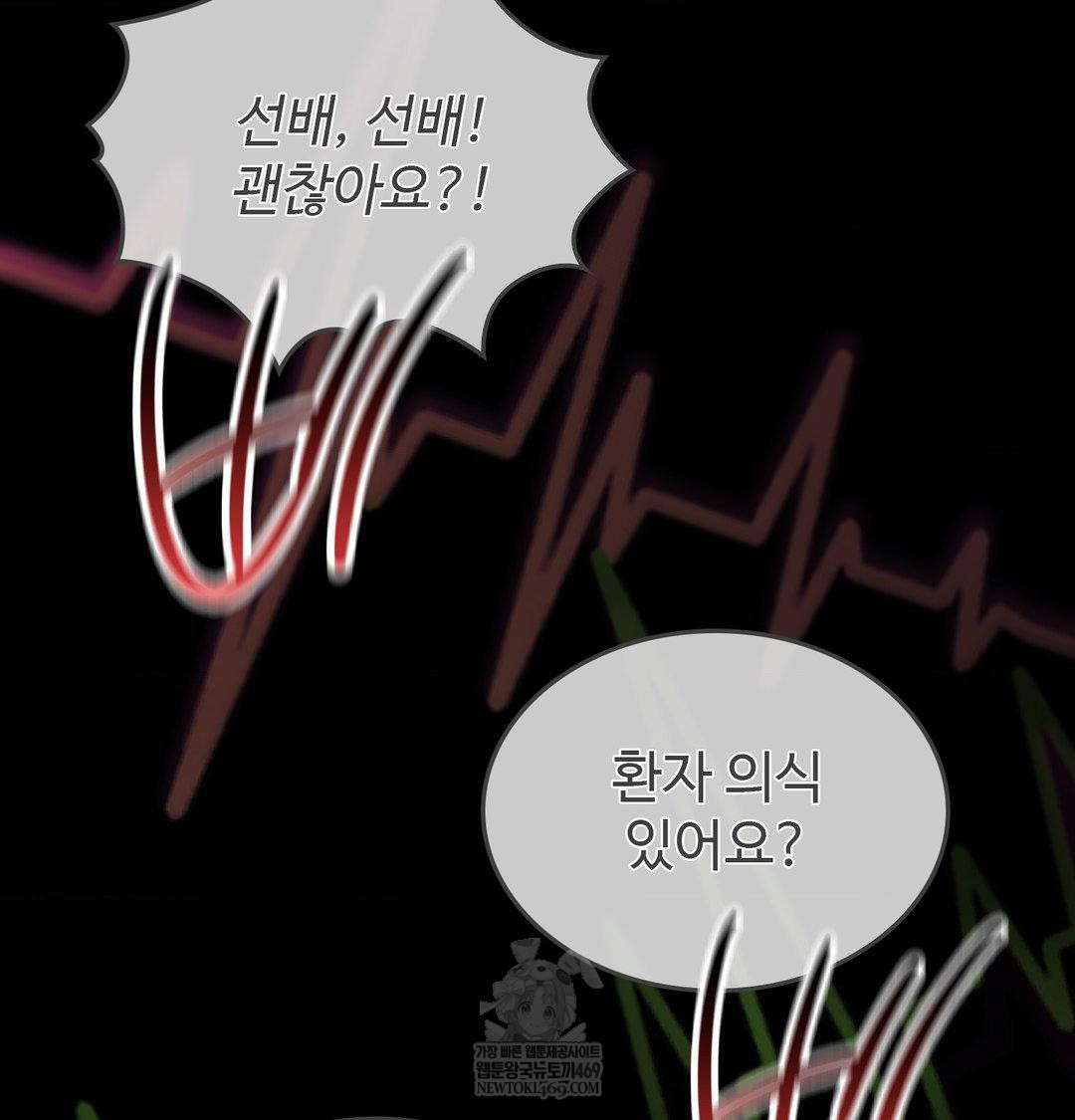 Change Days Raw Chapter 21 - Page 148