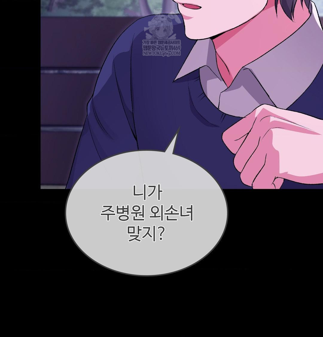 Change Days Raw Chapter 21 - Page 15