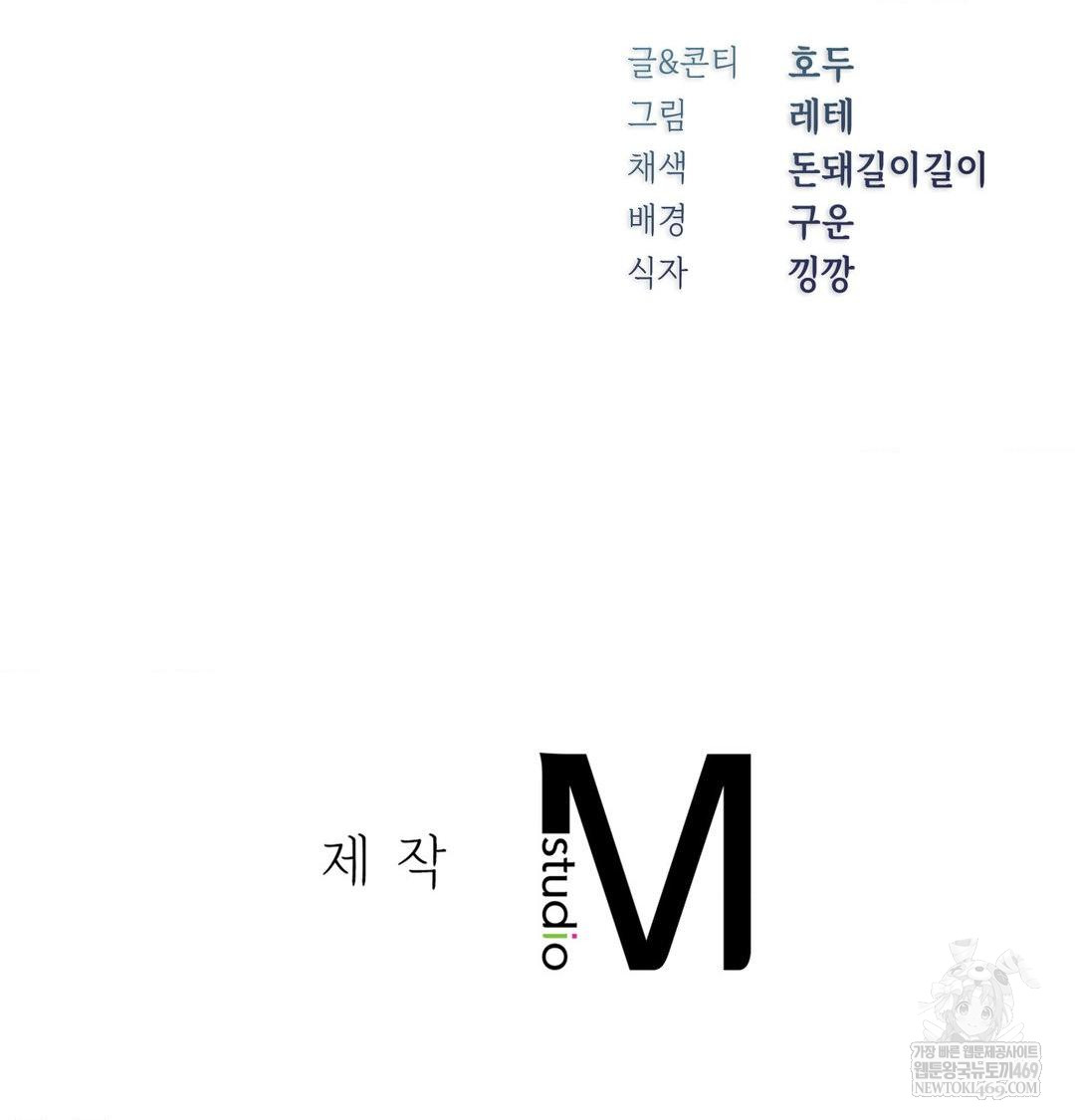 Change Days Raw Chapter 21 - Page 180