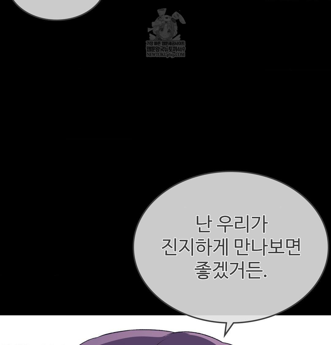 Change Days Raw Chapter 21 - Page 20