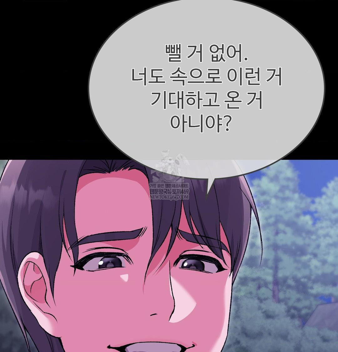 Change Days Raw Chapter 21 - Page 48