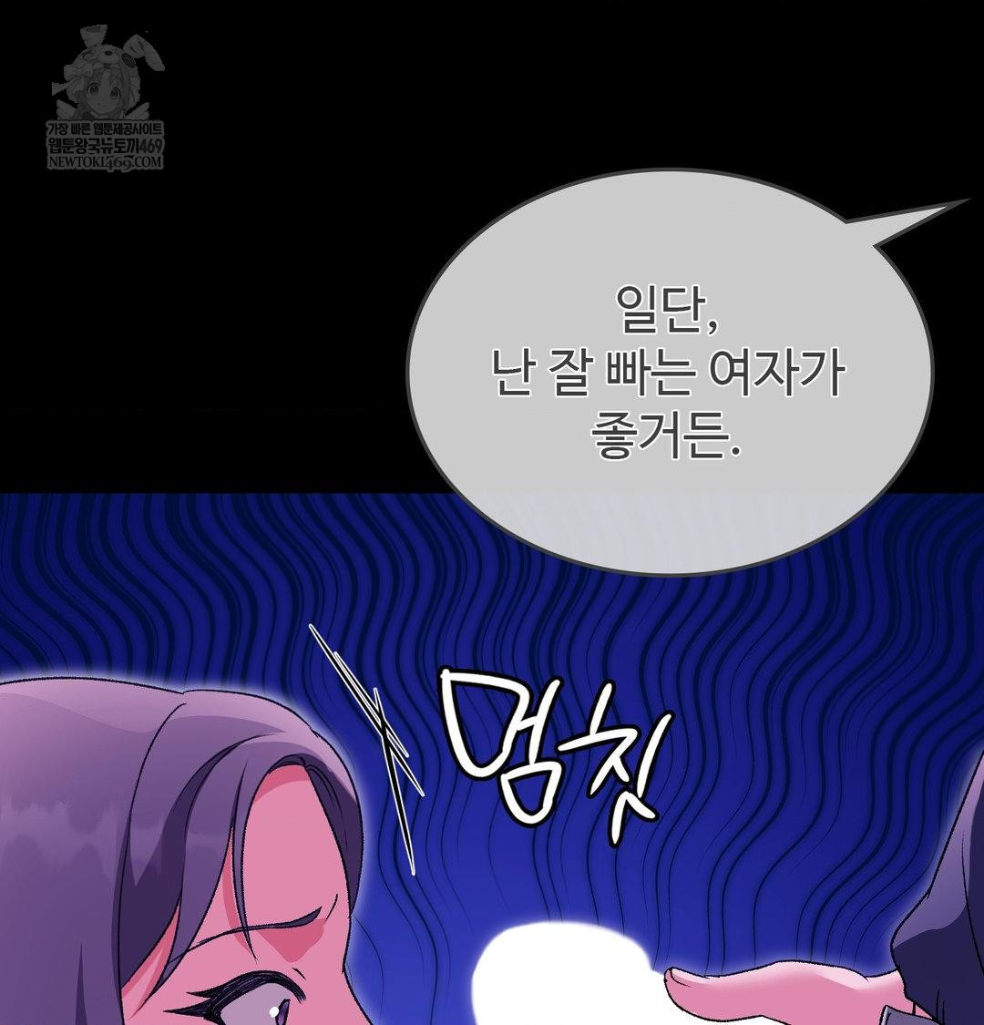 Change Days Raw Chapter 21 - Page 57