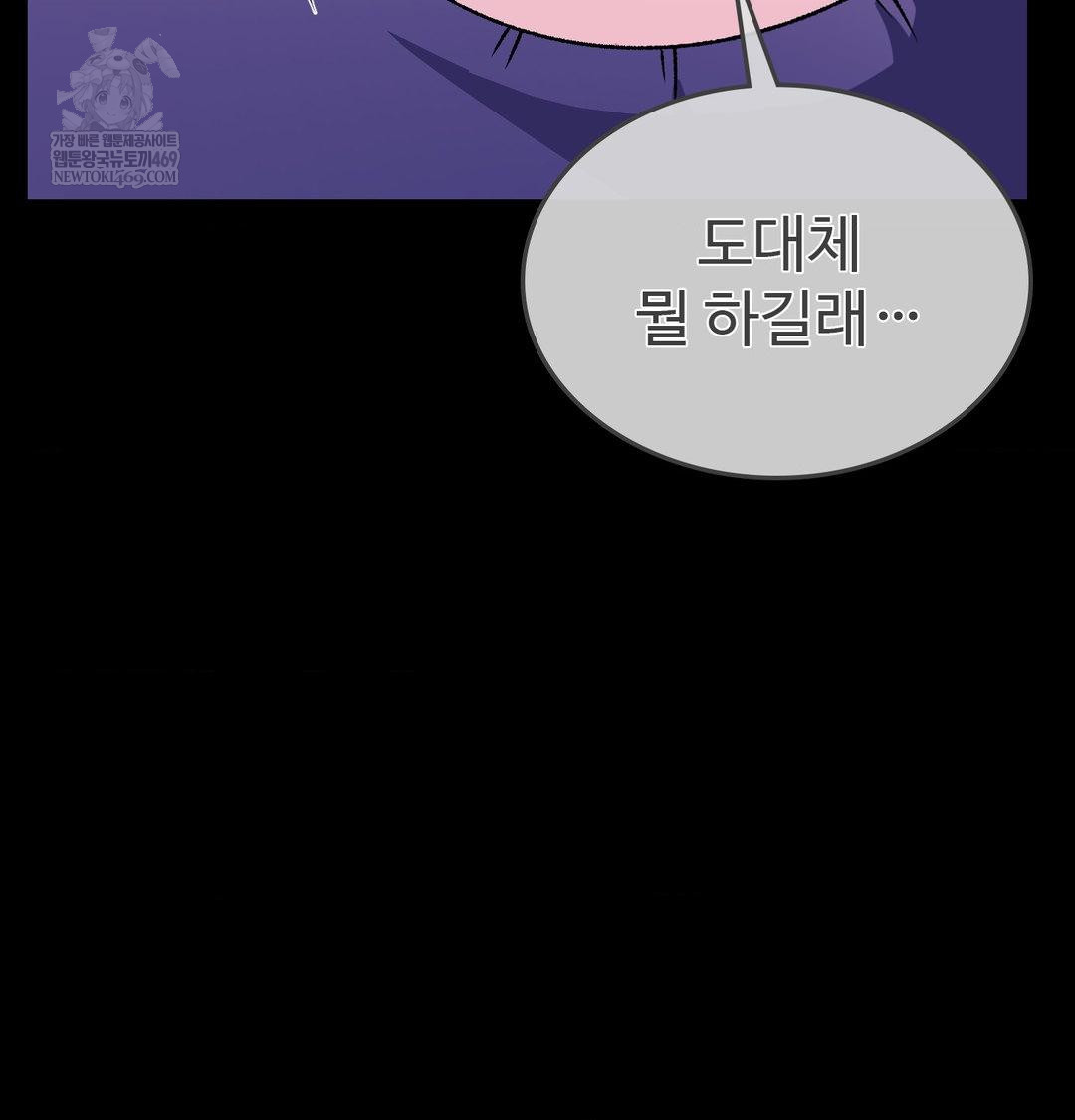 Change Days Raw Chapter 21 - Page 69