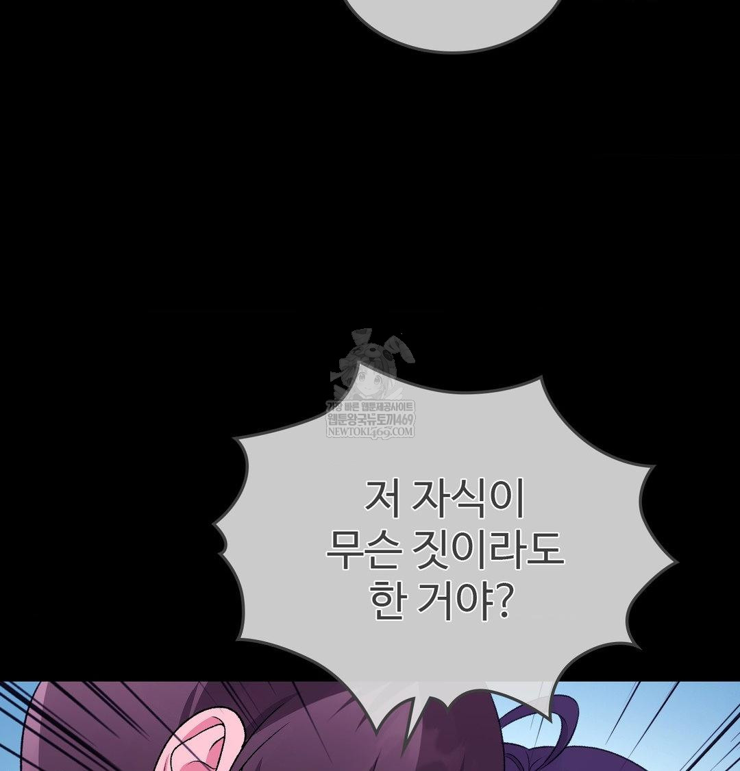 Change Days Raw Chapter 21 - Page 76