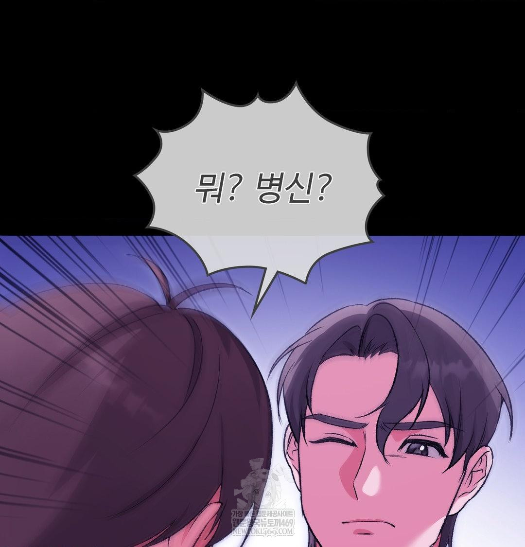 Change Days Raw Chapter 21 - Page 89