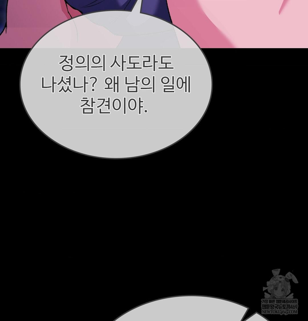 Change Days Raw Chapter 21 - Page 95