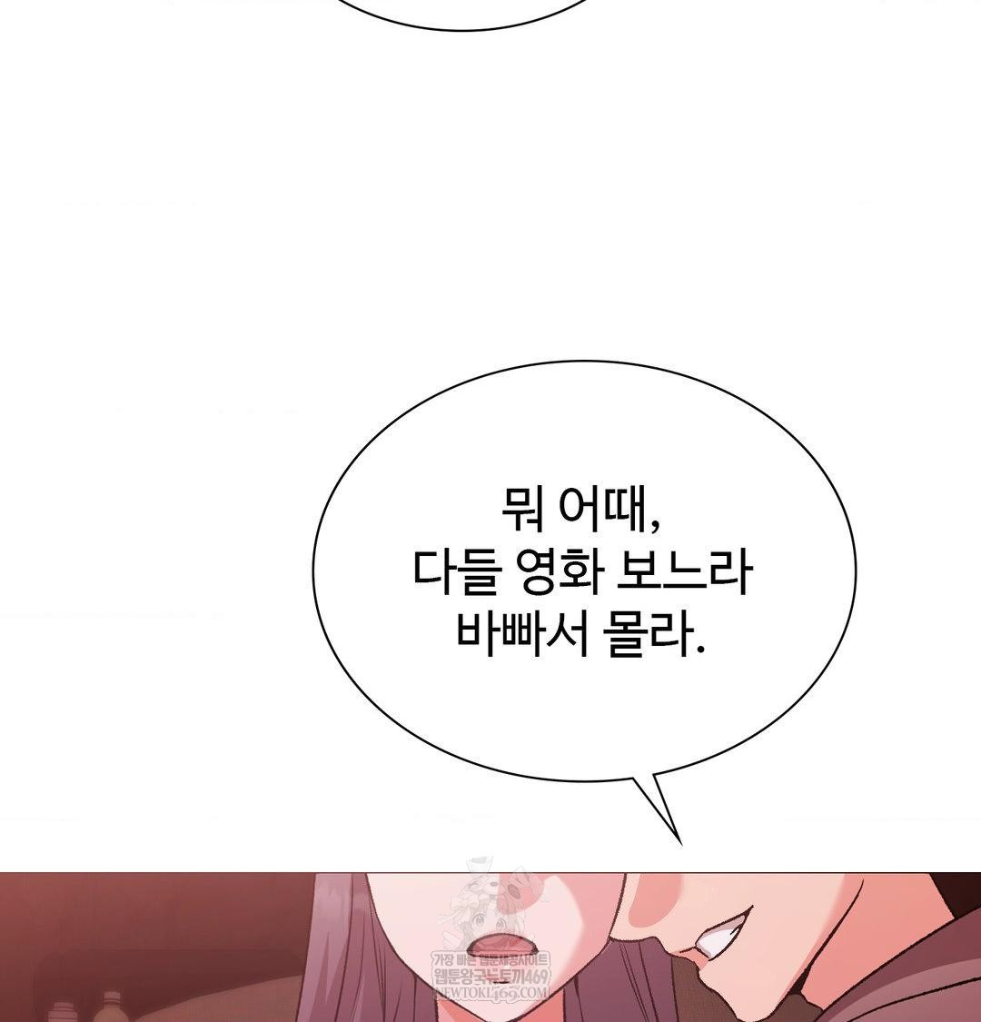 Change Days Raw Chapter 22 - Page 105