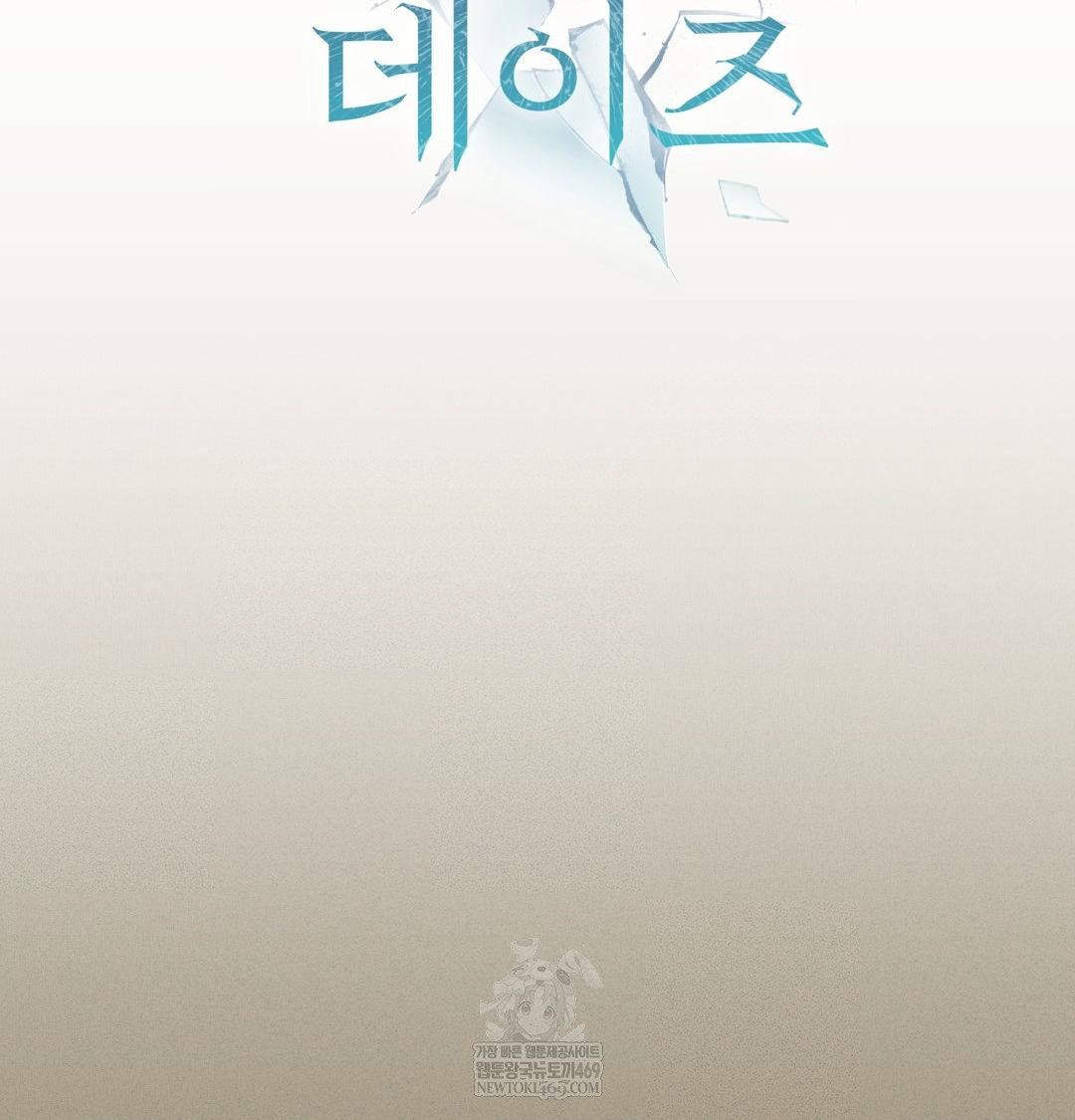 Change Days Raw Chapter 22 - Page 42