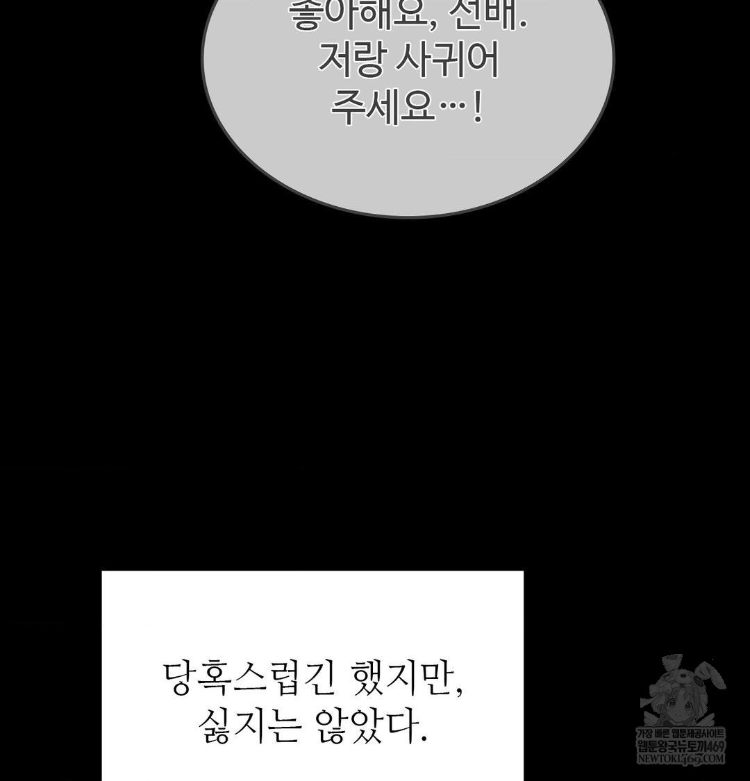 Change Days Raw Chapter 22 - Page 45