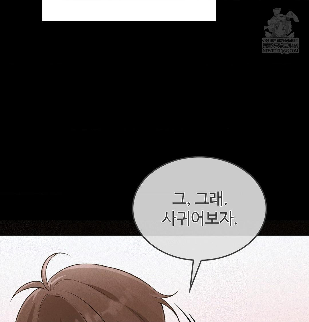 Change Days Raw Chapter 22 - Page 46