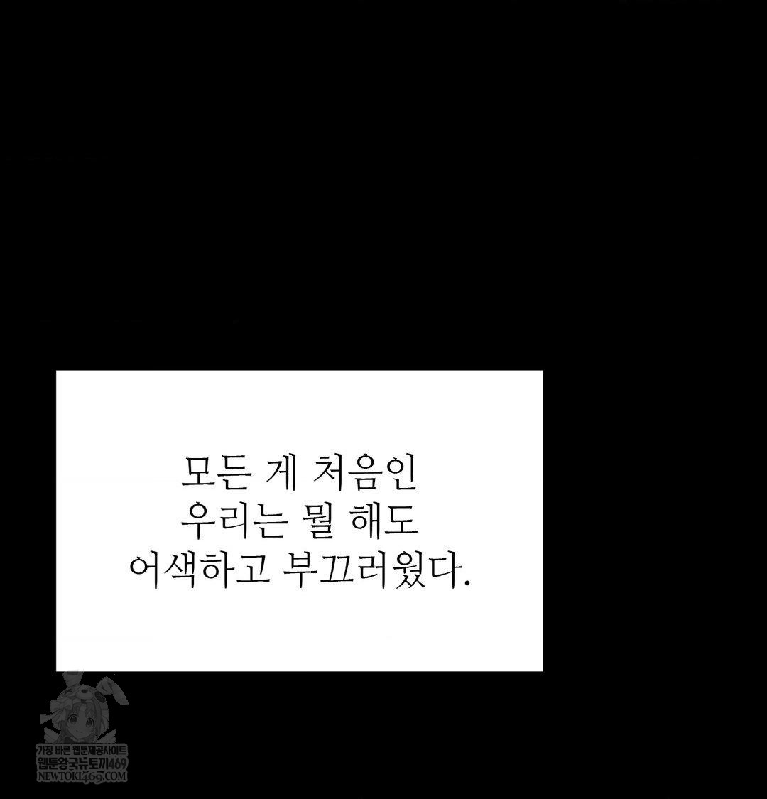 Change Days Raw Chapter 22 - Page 48