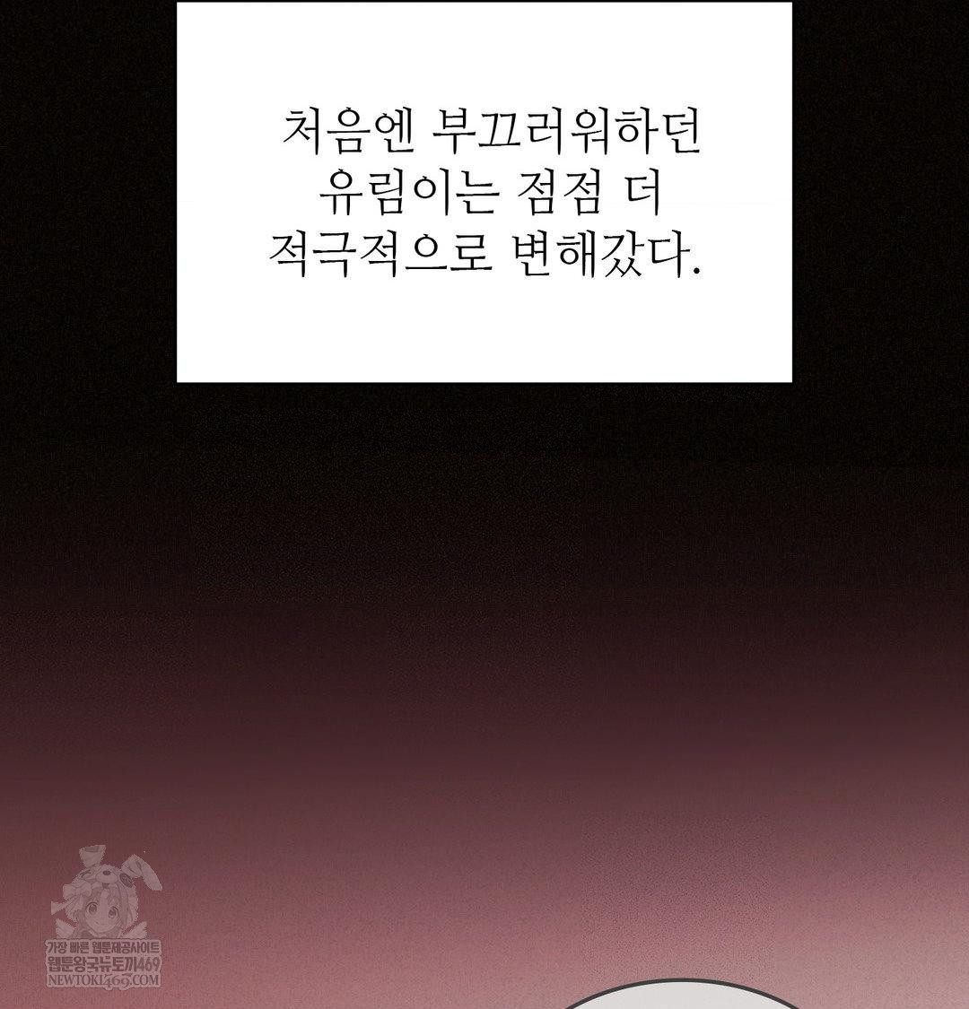 Change Days Raw Chapter 22 - Page 68