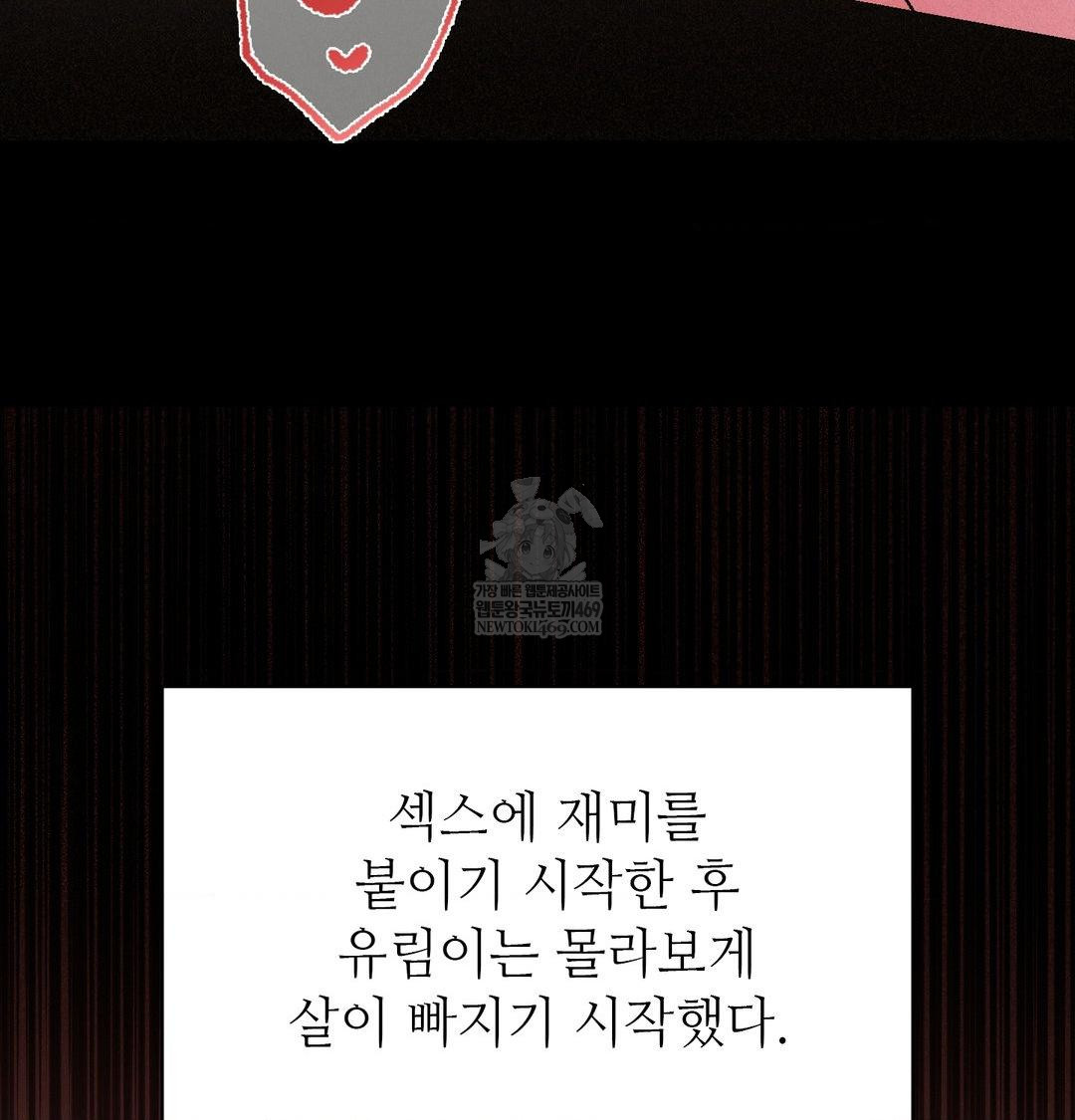 Change Days Raw Chapter 22 - Page 81