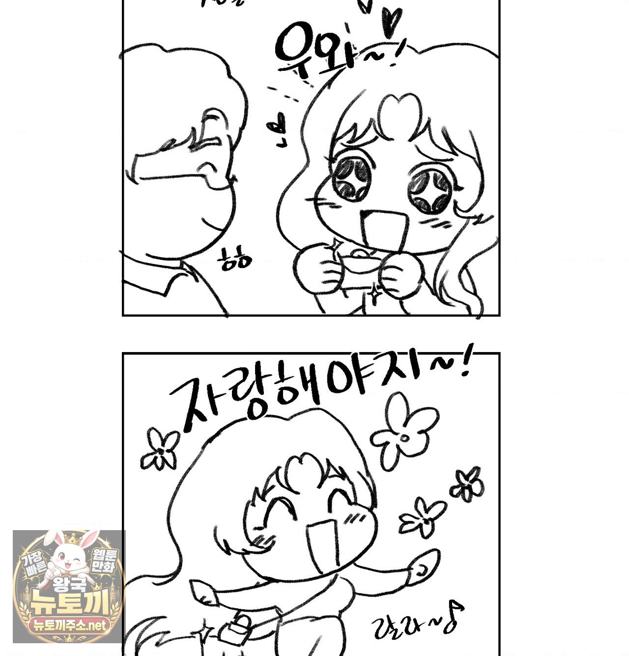 Change Days Raw Chapter 25.5 - Page 12