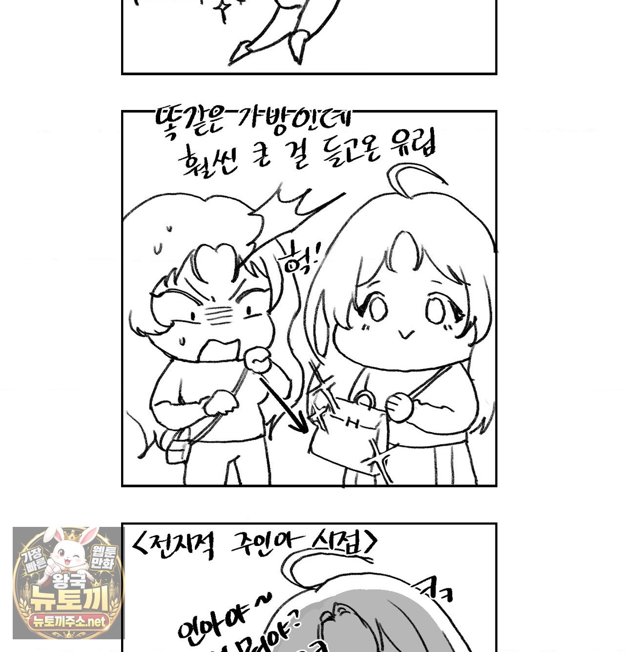 Change Days Raw Chapter 25.5 - Page 13