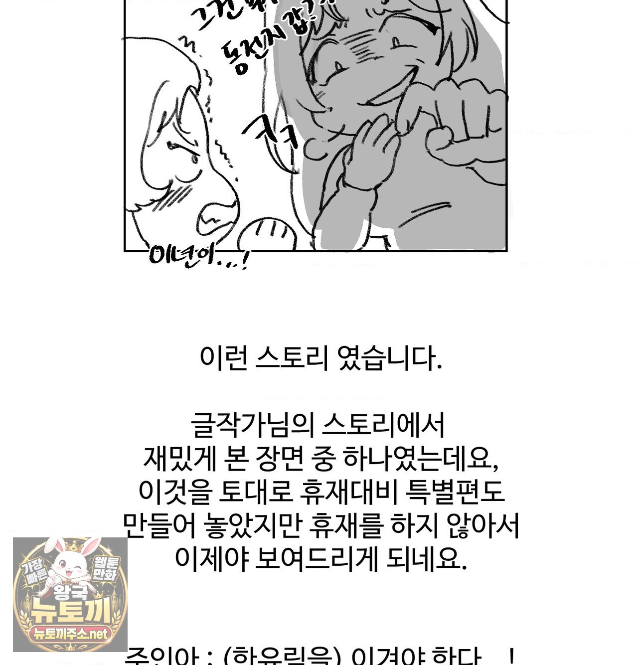 Change Days Raw Chapter 25.5 - Page 14