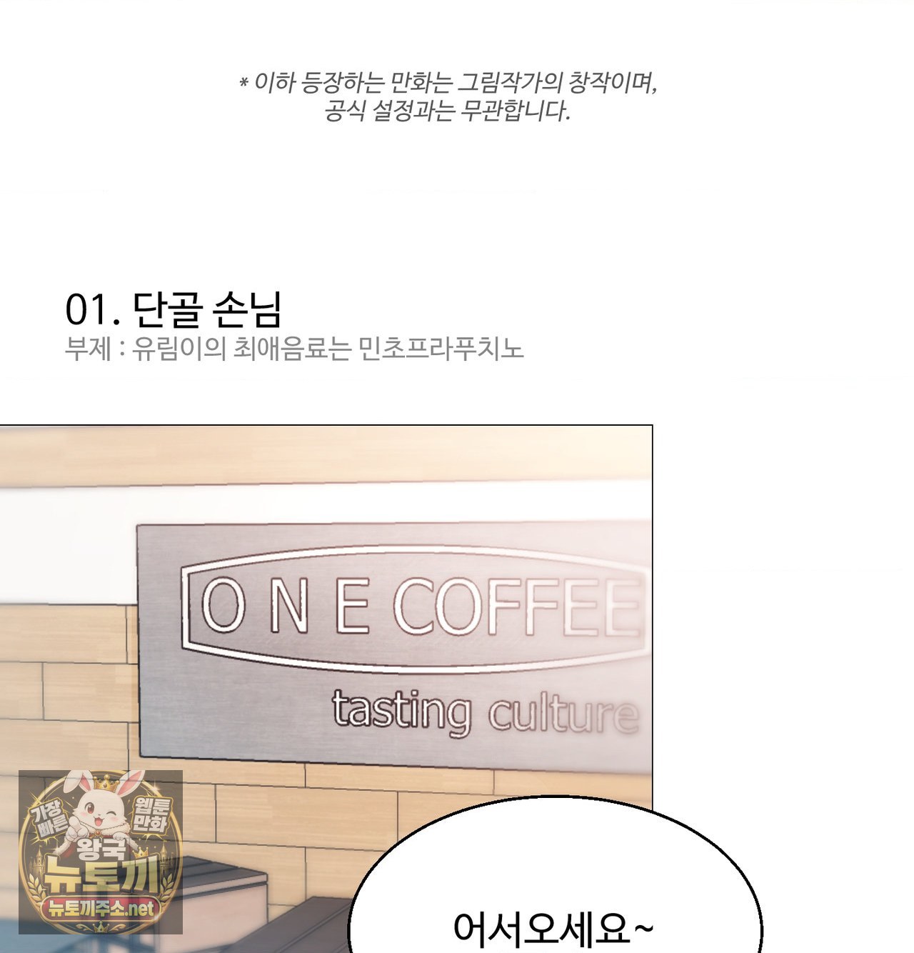Change Days Raw Chapter 25.5 - Page 18