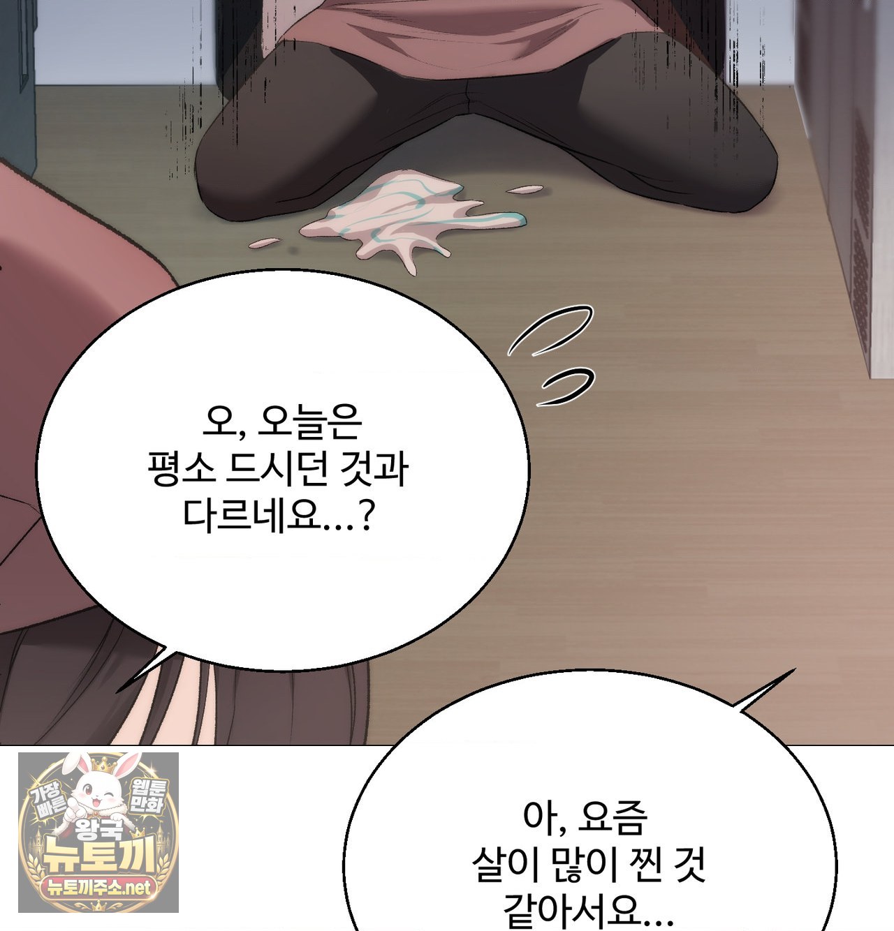 Change Days Raw Chapter 25.5 - Page 28