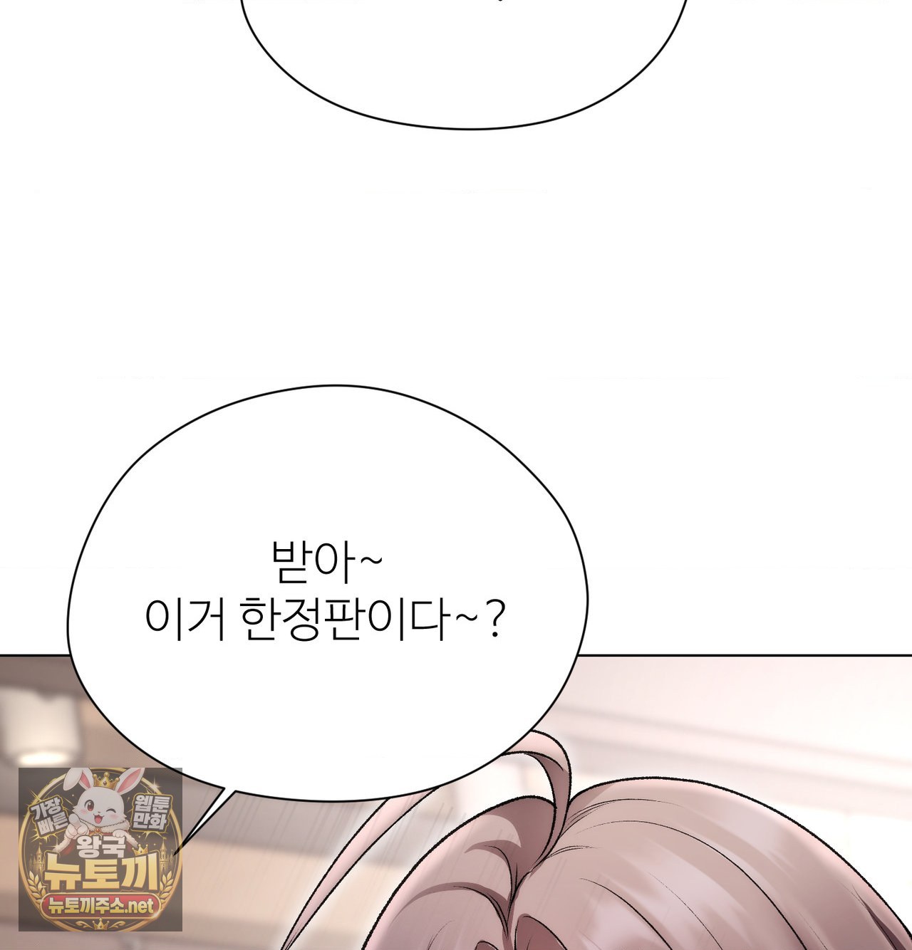 Change Days Raw Chapter 25.5 - Page 40