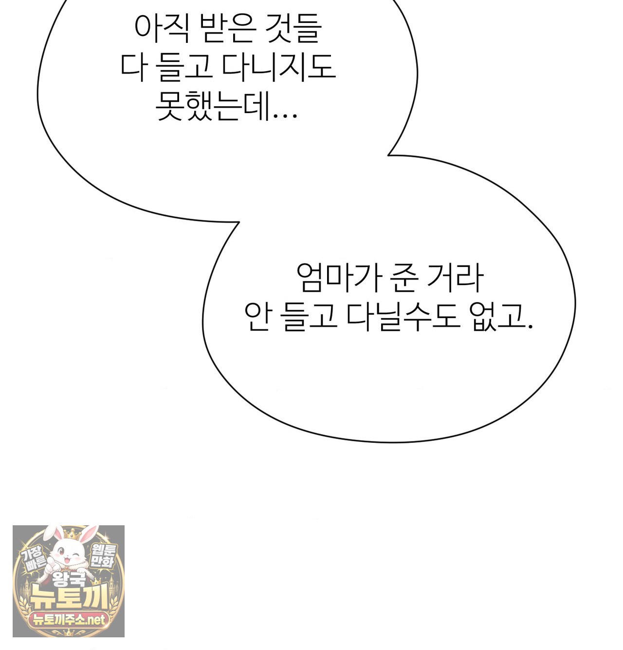 Change Days Raw Chapter 25.5 - Page 47