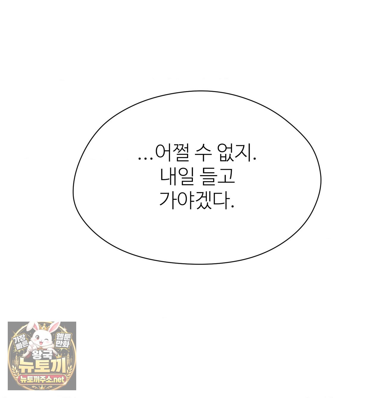 Change Days Raw Chapter 25.5 - Page 48