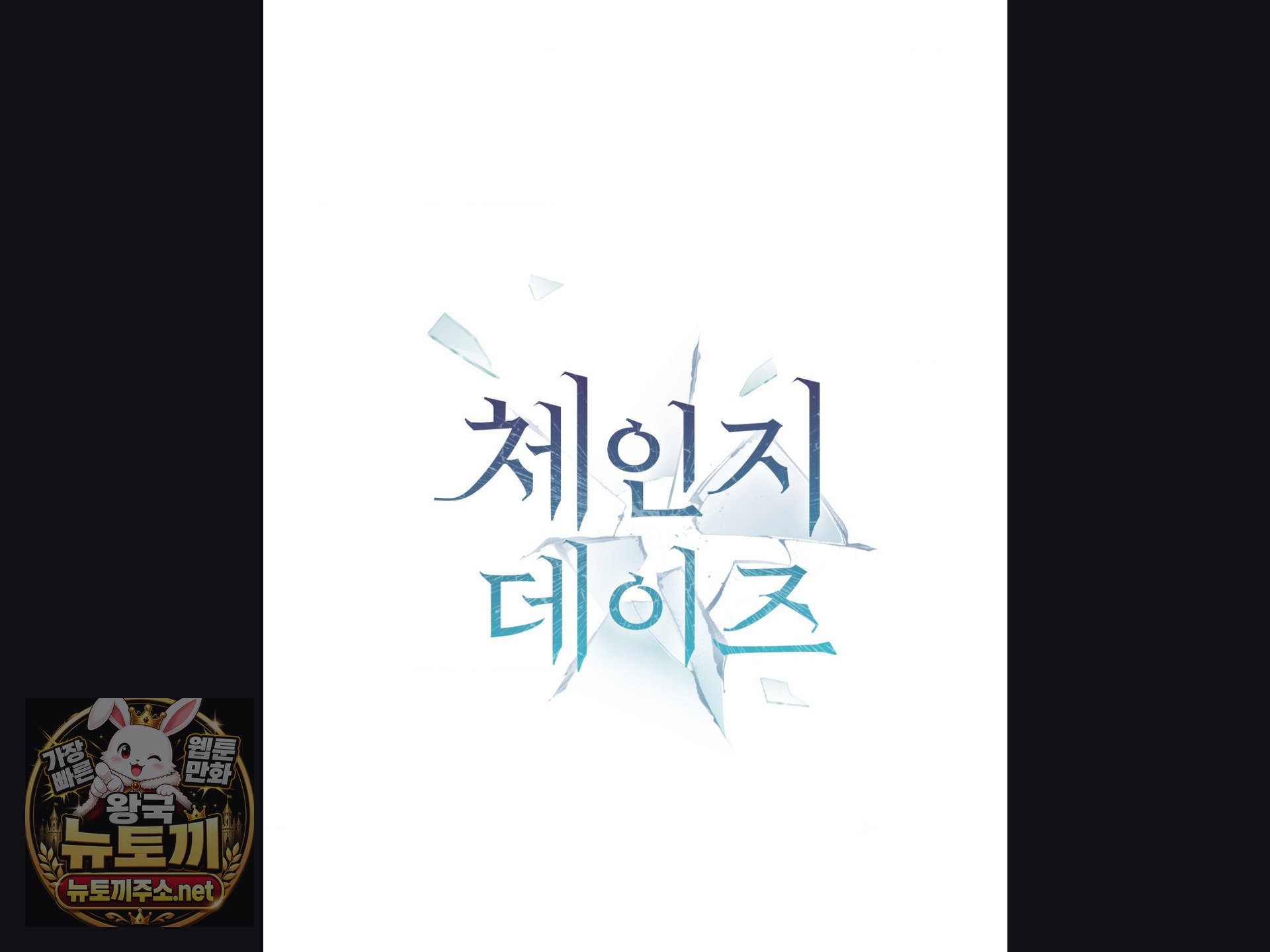 Change Days Raw Chapter 25 - Page 2