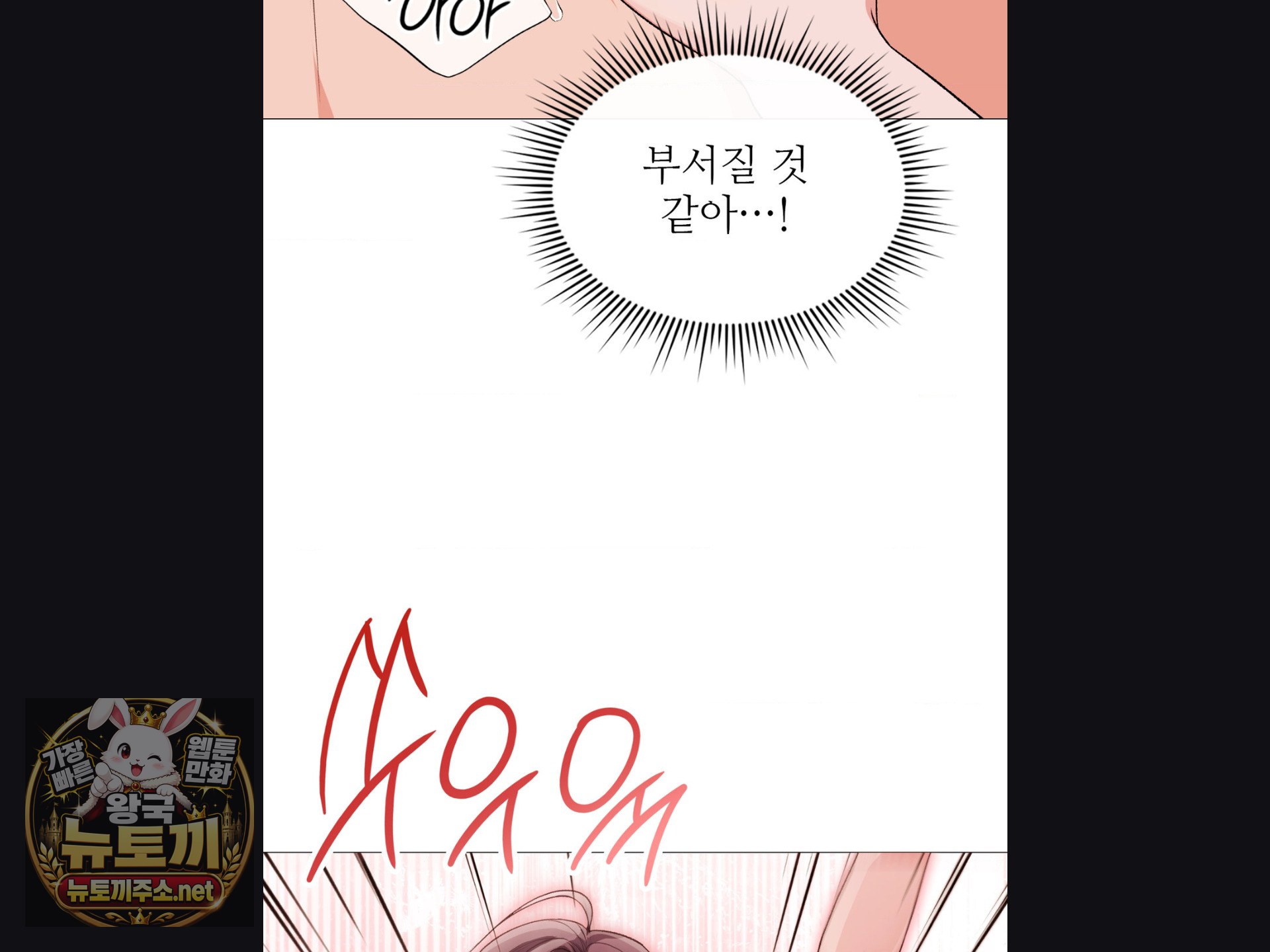 Change Days Raw Chapter 25 - Page 35